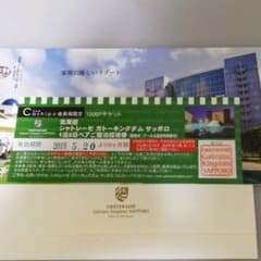 ペア宿泊招待券　ガトーキングダム札幌のサムネイル