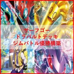 ドラパルトexサーフゴーexデッキ　KATANAスリーブ付き ポケモンカード サーフゴーex【構築済みデッキ】 スリーブ付き