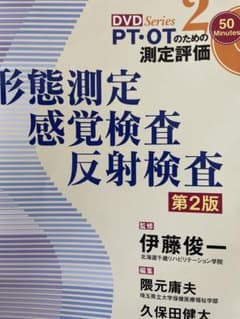 形態測定・感覚検査・反射検査のサムネイル