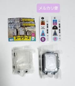 ガチャガチャ スーツケース M クリア シルバー セットのサムネイル
