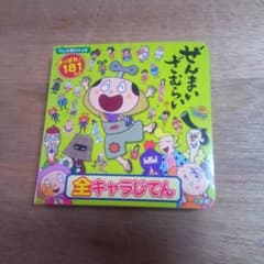 様 レア？ ぜんまいざむらい 全キャラじてん 送料無料 - メルカリ