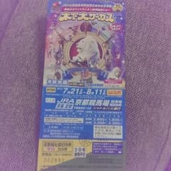 木下大サーカス優待券のサムネイル
