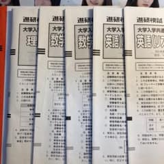 進研模試　大学入学共通テスト模試　英語　リスニング　数学理科のサムネイル