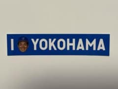 横浜DeNAベイスターズ　#47 片山皓心　勝利時限定ノベルティステッカー