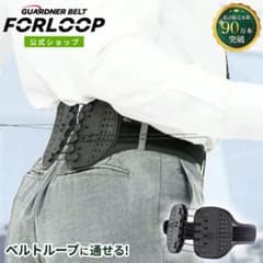 GUARDNER FORLOOP 腰痛ベルト 黒のサムネイル