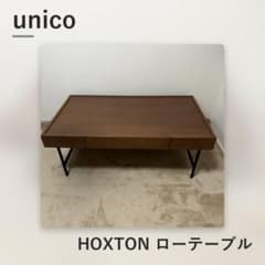 【い】unico HOXTONローテーブル W900 ウォールナット unico ウニコ HOXTON ホクストン ローテーブル W900 引出し付 - メルカリ