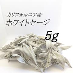ホワイトセージ ミックスリーフ5g/カリフォルニア産/浄化 お香のサムネイル