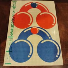 資料マークシンボルロゴタイプ1973−1975