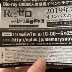 Re:ゼロから始める異世界生活 シリアルのサムネイル