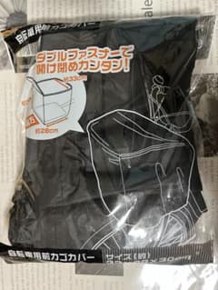 自転車用前カゴカバー ブラック ダブルファスナーのサムネイル