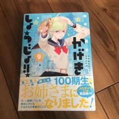 かげきしょうじょ!! 9のサムネイル