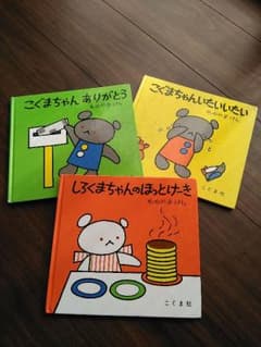 nocn様専用　こぐまちゃんシリーズのサムネイル
