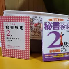 秘書検定2級集中秘書検定のサムネイル