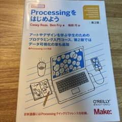 Processingをはじめようのサムネイル
