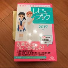 レビューブック 2017 看護師のサムネイル