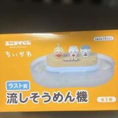 ちいかわ　エニマイくじ　ラストワンのサムネイル