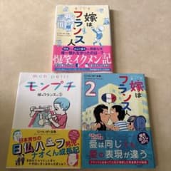 嫁はフランス人 1〜3巻セット じゃんぽ〜る西のサムネイル