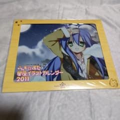 らき☆すた 星座イラストカレンダー 2011 コンプティーク2011年2月号