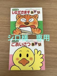 いただきますあそび、ごあいさつあそび : おでかけ版のサムネイル