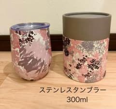 フランフラン　ステンレスタンブラー　未使用のサムネイル