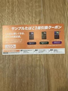 glo　サンプルたばこ無料引換券ファミリーマート限定のサムネイル