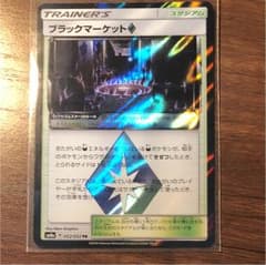 ポケモンカード ブラックマーケット◇のサムネイル