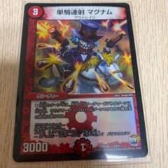 マグナムのサムネイル