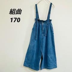 KUMIKYOKU クミキョク パンツ 紺色 170 サロペット ジーンズのサムネイル