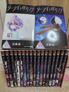 ダークギャザリング　全巻セット　19巻 ダークギャザリング1~19巻 美品全巻セット - メルカリ