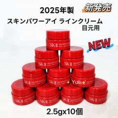 SK-IIスキンパワーアイプラスラインフィラークリーム目2.5g×10個*新
