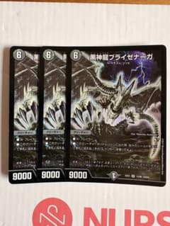 3枚　黒神龍ブライゼナーガ　デュエマ　クラシック　デュエルマスターズ　②のサムネイル