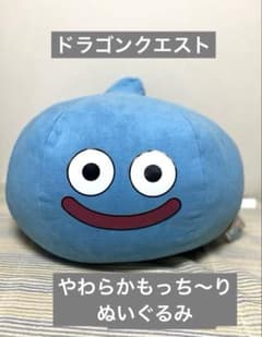 ドラゴンクエスト AM やわらかもっち〜りぬいぐるみ スライム【美品・タグ付き】