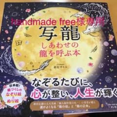 写龍 しあわせの龍を呼ぶ本のサムネイル