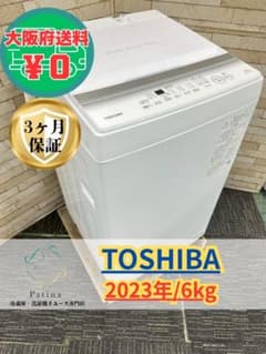 大阪送料無料★3か月保障付き★洗濯機★東芝★6kg★2022年★AW-6GM1★IS-780 大阪送料無料☆3か月保障付き☆洗濯機☆東芝☆6kg☆2023年☆AW-6GA2