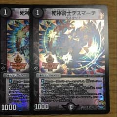デュエマ 死神術師デスマーチのサムネイル