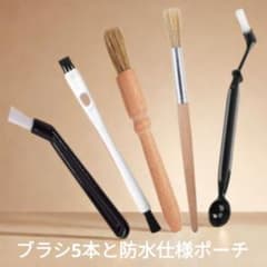 コーヒーブラシ 5本セット 未使用 ミル掃除 クリーニングブラシ ポーチ付きのサムネイル