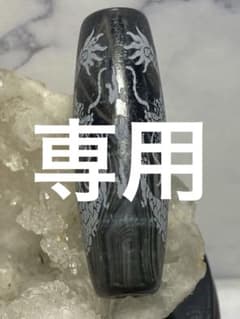 天眼石 ブラックアゲート 双龍戯珠天珠 双龍天珠 チベット 開運 0620③ 