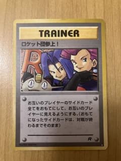 ポケカ旧裏 ロケット団参上！ レア（キラ） - メルカリ