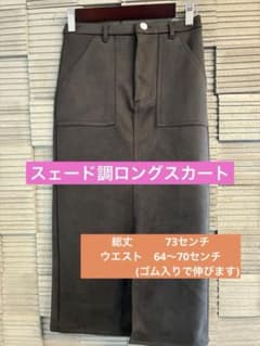【美品】⭐︎タイトスカート⭐︎スエード調⭐︎ショートブーツに合わせてのサムネイル