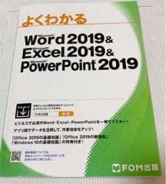 Word 2019 & Excel 2019 & PowerPoint 2019のサムネイル