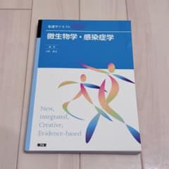 看護学テキストNICE 微生物学・感染症学 - メルカリ