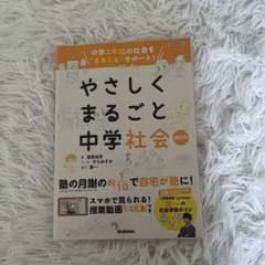 中学社会DVD付き本のサムネイル