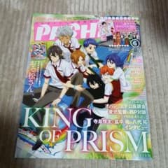 月刊パッシュ 2016年6月号 KING OF PRISM　付録付き