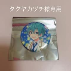 タクヤカヅチ様専用のサムネイル