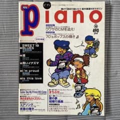 月刊ピアノ1996年10月号のサムネイル