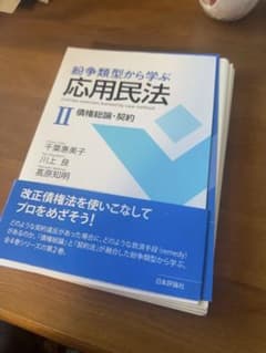 （裁断済み）紛争類型から学ぶ応用民法Ⅱのサムネイル