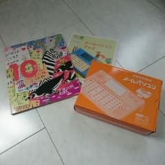 メールパソコン☆こどもちゃれんじのサムネイル
