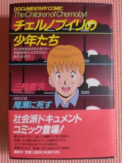 チェルノブイリの少年たち 三枝義浩 少年漫画 - メルカリ
