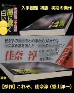 希少【傑作】女教師シリーズ２ 　　　　　　　佳奈淳 (香山洋一) 初期の傑作 希少【傑作】女教師シリーズ2 佳奈淳 (香山洋一) 初期の傑作 - メルカリ