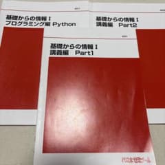 代ゼミ 基礎からの情報I 3冊セットのサムネイル